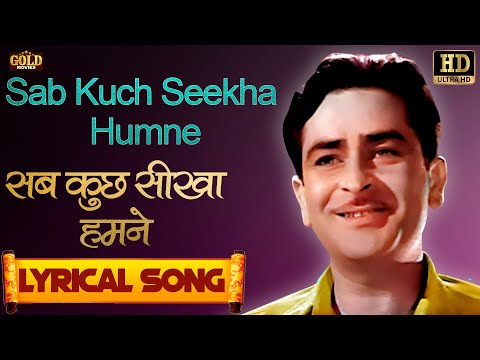 Sub Kuchh Seekha Humne l सब कुछ सीखा हमने - HD Hindi  Lyrical Song | Mukesh | Nutan, Raj.