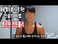몸이 빨리 좋아지는 특별한 비법? 호르몬 컨트롤!