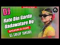 Rato Din Garda Uadawatare Ho Bhojpuri Song Hard BASS