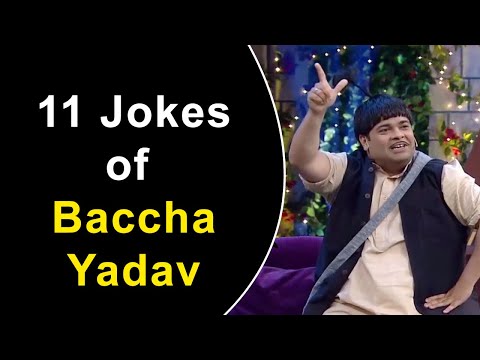 11 jokes of Baccha Yadav | Jokes of Baccha yadav