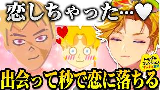 【トモコレ】同期ベンタクロウの瞳に恋して絶望するウィルソンww【ユウ Q ウィルユウ / ベンタクロウ・ブリンガー/にじさんじ切り抜き/NIJISANJI EN/日本語字幕】#icaughtyu