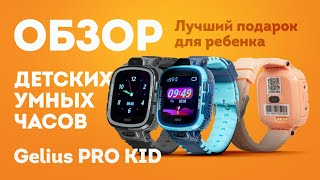 Gelius Pro GP-PK001 Kid Black-Silver - відео 1