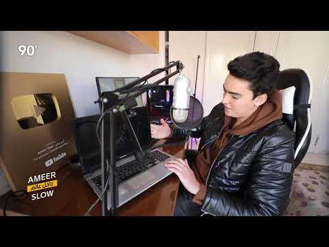 90 Minutes S03 Ep20 - داخل عالم Ameer Slow