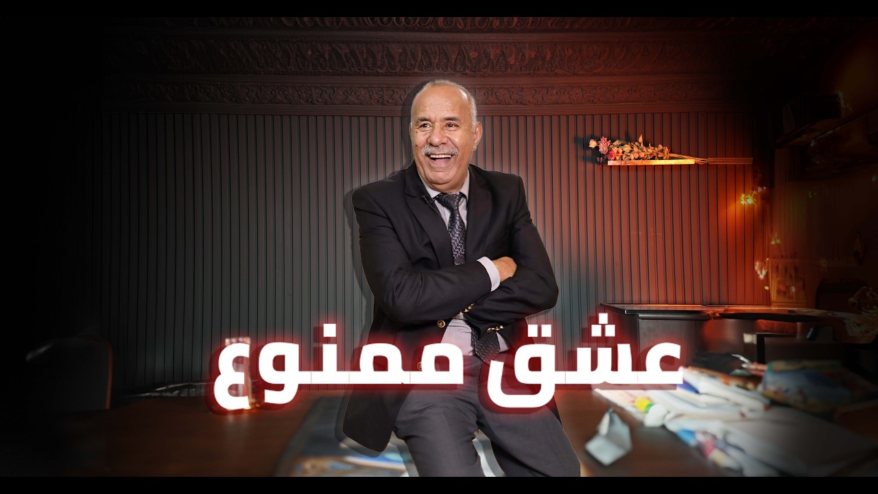 الحلقة 413 :قصة بنت تزوجات بلا حب، ولكن الماضي ديالها رجع يقلب حياتها لجحيم…خر