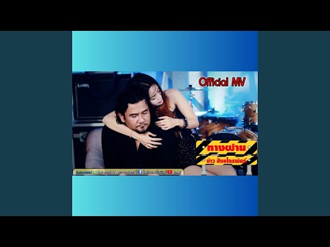 ทางผ่าน