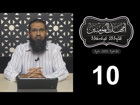 Muminunge maikanbalun - (10) Sheikh Ahmadh Sameer