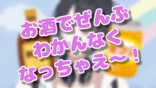 【雑談/Chit-Chat】物事の輪郭をぼやかす飲酒配信【にじさんじ/夢追翔】のサムネイル