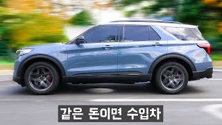 [모트라인] 신형 팰리세이드 타보고, 바로 신형 익스플로러 샀습니다 (축하한다ㅋ)