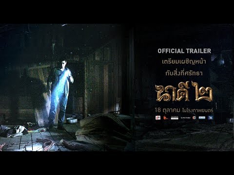 ตัวอย่างภาพยนตร์อย่างเป็นทางการ