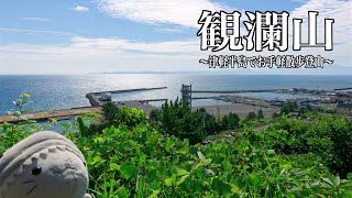 津軽半島観光しながらお散歩登山😊観覧山