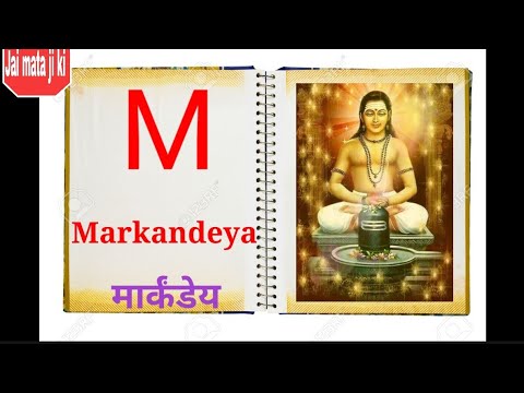 ABCD GOOD NAME ए बी सी डी से भगवान के नाम हिंदी अंग्रेज़ी  @jaimatajiki1008