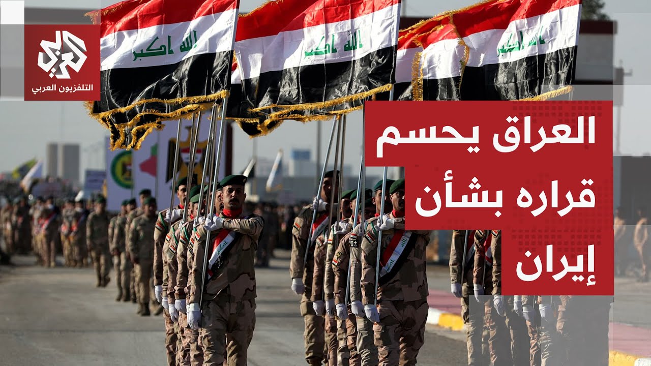 لا برا ولا جوا ولا بحرا.. العراق يرفض بشكل قاطع استخدام أراضيه لتوجيه ضربة عسك