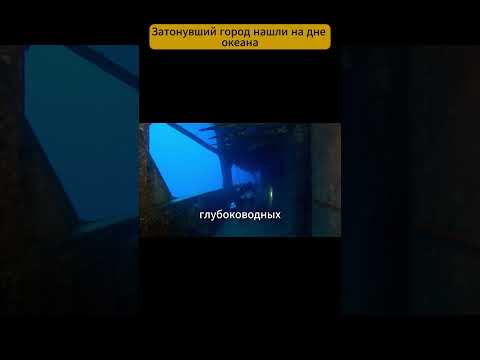 Всё-таки затонувшая Атлантида действительно существует? #мистика #история