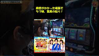 【カバネリでぐっと粘るちづ姉！】