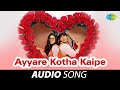 Ayyare Kotha Kaipe Telugu Preminchi Pelladutha S P Balasubrahmanyam K S Chithra