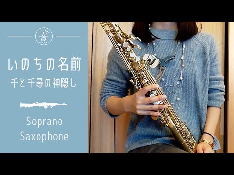 いのちの名前(あの夏へ) - 千と千尋の神隠し (in Bb/初級) by Sumikayoutube thumbnail image