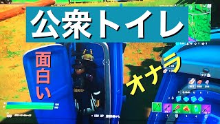 フォートナイト　キャラの可愛いオナラ！！！
