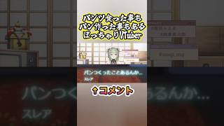 セクハラを乗りこなす🏄‍♀️ #雑談 #切り抜き #shorts