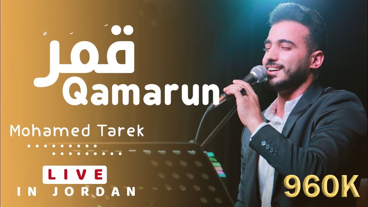 Lyrics Translations Of Qamarun By Mohamed Tarek Popnable lyrics translations of qamarun by