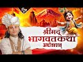 LIVE Shrimad Bhagwat Katha Ashtottarshat Shri Aniruddhacharya Ji Maharaj Vrindavan Day 5