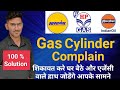 Gas Cylinder Complain Kaise Kare Gas Cylinder Cylinderprice Indian Bharatgas Hpgas Trending