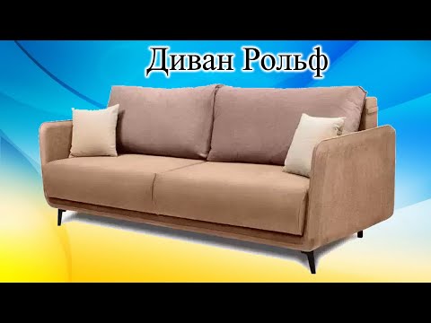 Диван прямий Рольф від меблевої фабрики Константа - фото 1 - id-p1815457795