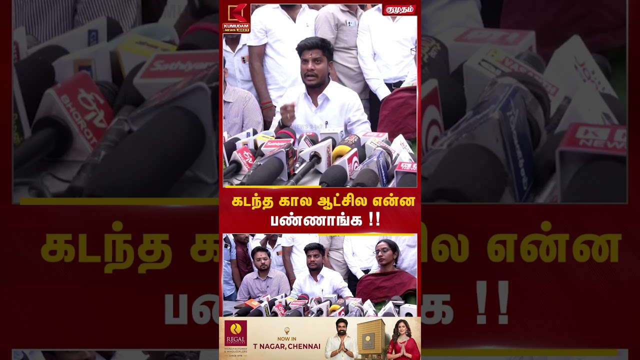 கடந்த ஆட்சில தூங்கிட்டு இருந்தாங்களா..? | Ramesh | Minister | Kumudam News