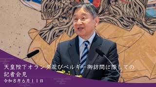 Download lagu Press Conference by His Majesty the Emperor on His Visit to the Netherlands and Belgium mp3 Download lagu Press Conference by His Majesty the Emperor on His Visit to the Netherlands and Belgium mp3