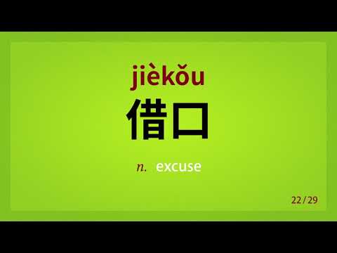 Learn 2700 Chinese Words through Phrases / Level 3- Unit 02