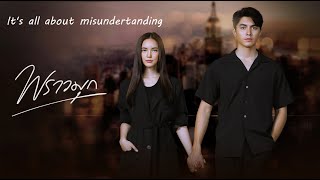 Download lagu PRAOMOOK - It's all about misunderstanding mp3