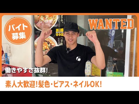 ラーメンバイト・パートさんにインタビュー！