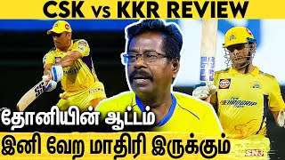 CSK தோல்விக்கு என்ன காரணம் ? : CSK vs KKR Match Highlights | IPL 2022 | Dhoni | Jadeja