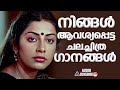 Evergreen Duets Malayalam Movie Songs K J Yesudas Lathika K S Chithra Sujatha Mohan
