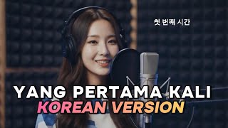 Download lagu YANG PERTAMA KALI - PANCE PONDAAG | COVER LAGU INDONESIA VERSI KOREA by MINA AI (감성 발라드 커버) mp3
