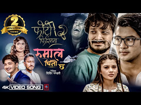 PHOTO FIRIMMA-2 | Rumal Chino Chha | Shishir Bhandari | Pratap Das, Rachana Rimal, Kumar Avi | Rista