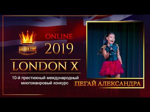 GTLO-0701-0072 | Пегай Александра ( Pegay Aleksandra ) | Golden Time Online London 2019