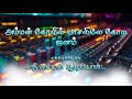 Amman Kovil Vasalile Hiqh Quality Audio And Speed Version