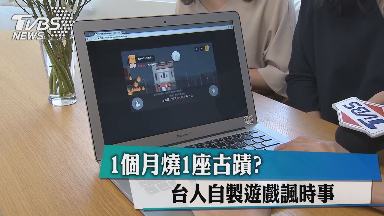 1個月燒1座?台人自製「古蹟燒毀王」諷時事