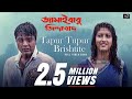 Tapur Tupur Brishtite Jamaibabu Jindabad Prosenjit C Saheli M Babul B Shaan Sadhana S