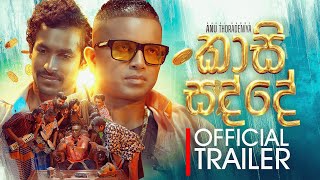 Download lagu Kaasi Sadde ( කාසි සද්දේ ) - Anu Thoradeniya |  Trailer 2026 mp3