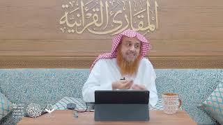 صورة اللقاء 92-2 من شرح كتاب:(حسن المدد)للجعبري سورة الغاشية، السبت:7/ذي القعدة11 /1444هـ،27/مايو5/ 2023م