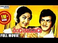 Chanda Sasanudu Telugu Full Length Movie || చండ శాసనుడు సినిమా || NTR , Sharada , Radha