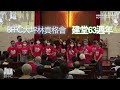 20220717 大坪林貴格會63周年感恩禮拜 20220717 大坪林貴格會63周年感恩禮拜