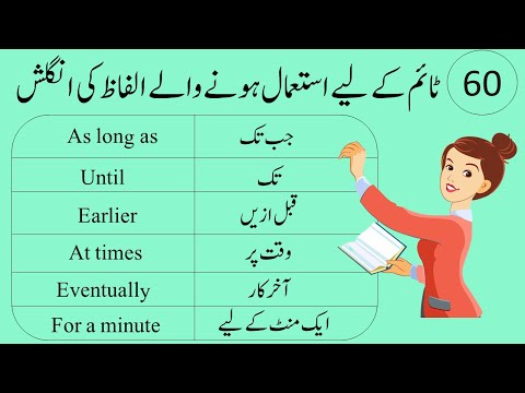 60 Time Words Vocabulary in English with Urdu Meaning  | Time Vocabulary For Kids