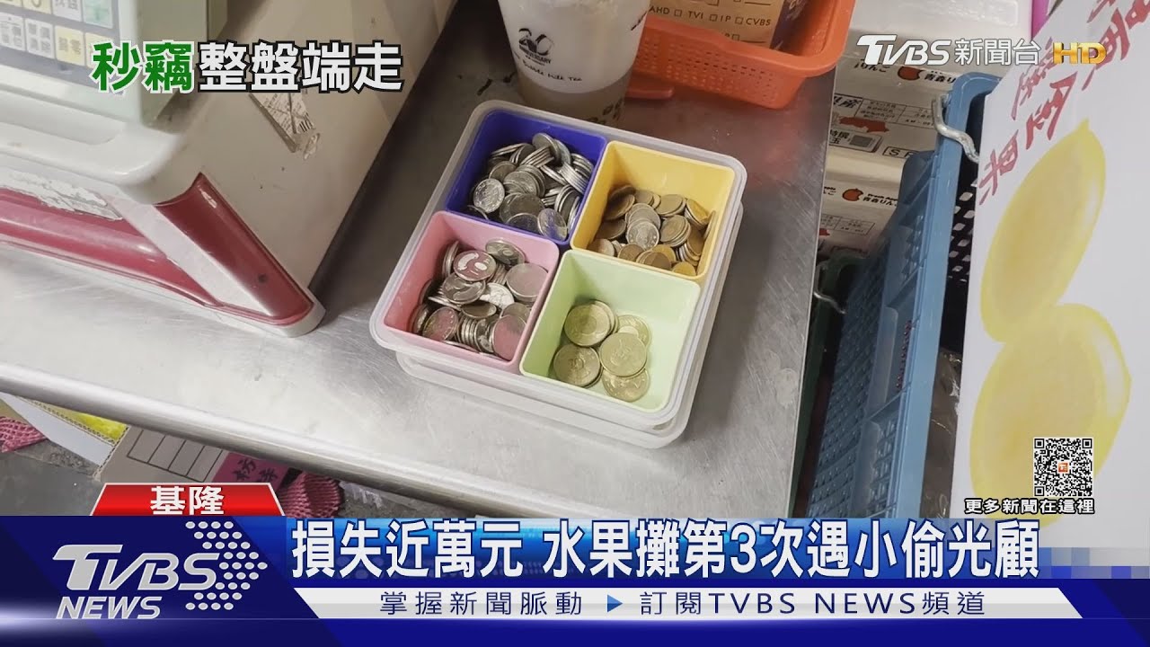 3秒得手！水果攤老闆忙招呼　女賊摸走錢盤