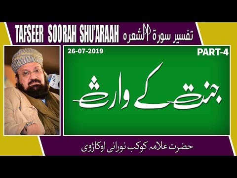 4-6-THE INHERITORS OF JANNAH -جنت کے وارث