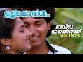 Illikkombil Ivide Ee Theerathu Video Song Rahman Rohini