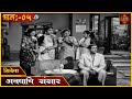 चित्रपट अवघाचि संसार Avaghachi Sansar Marathi Movie Padma Chavan