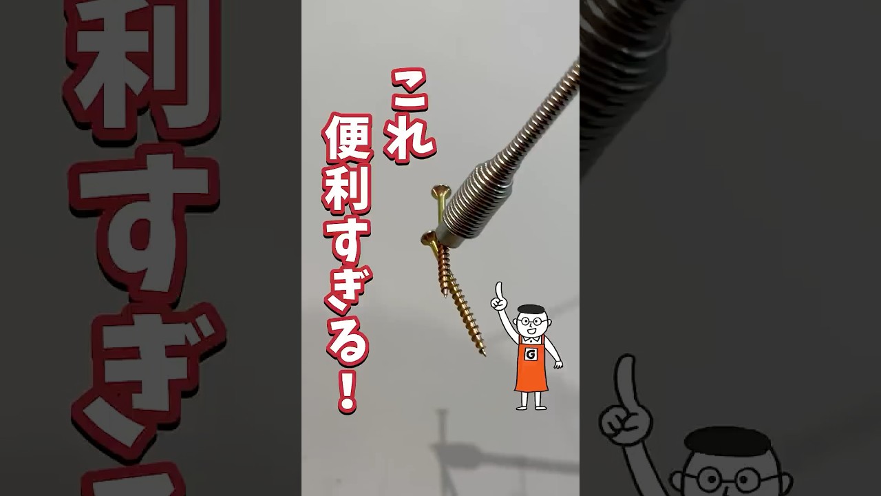狭い隙間でもOK！ネジやボルトを回収できるマグネットツール #shorts