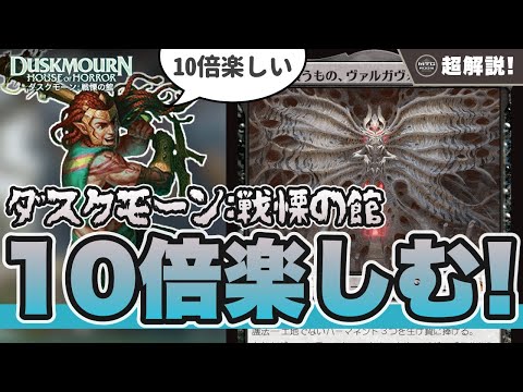 マジック:ザ・ギャザリング – 第一印象の「ダスクモーン」